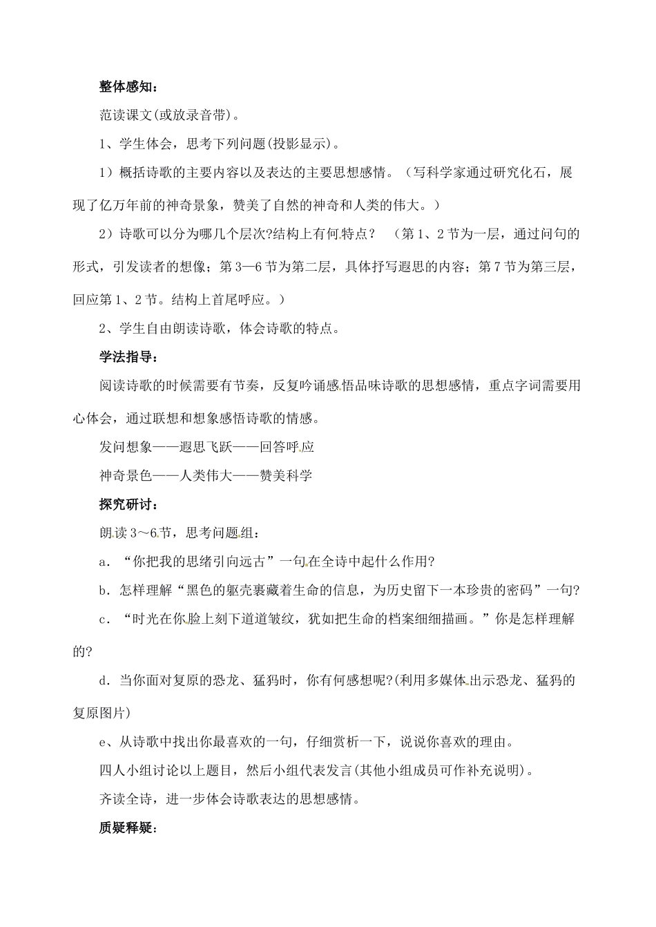新疆克拉玛依市第六中学七年级语文上册 16化石吟教案 新人教版_第2页