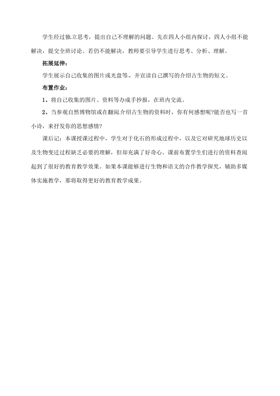 新疆克拉玛依市第六中学七年级语文上册 16化石吟教案 新人教版_第3页