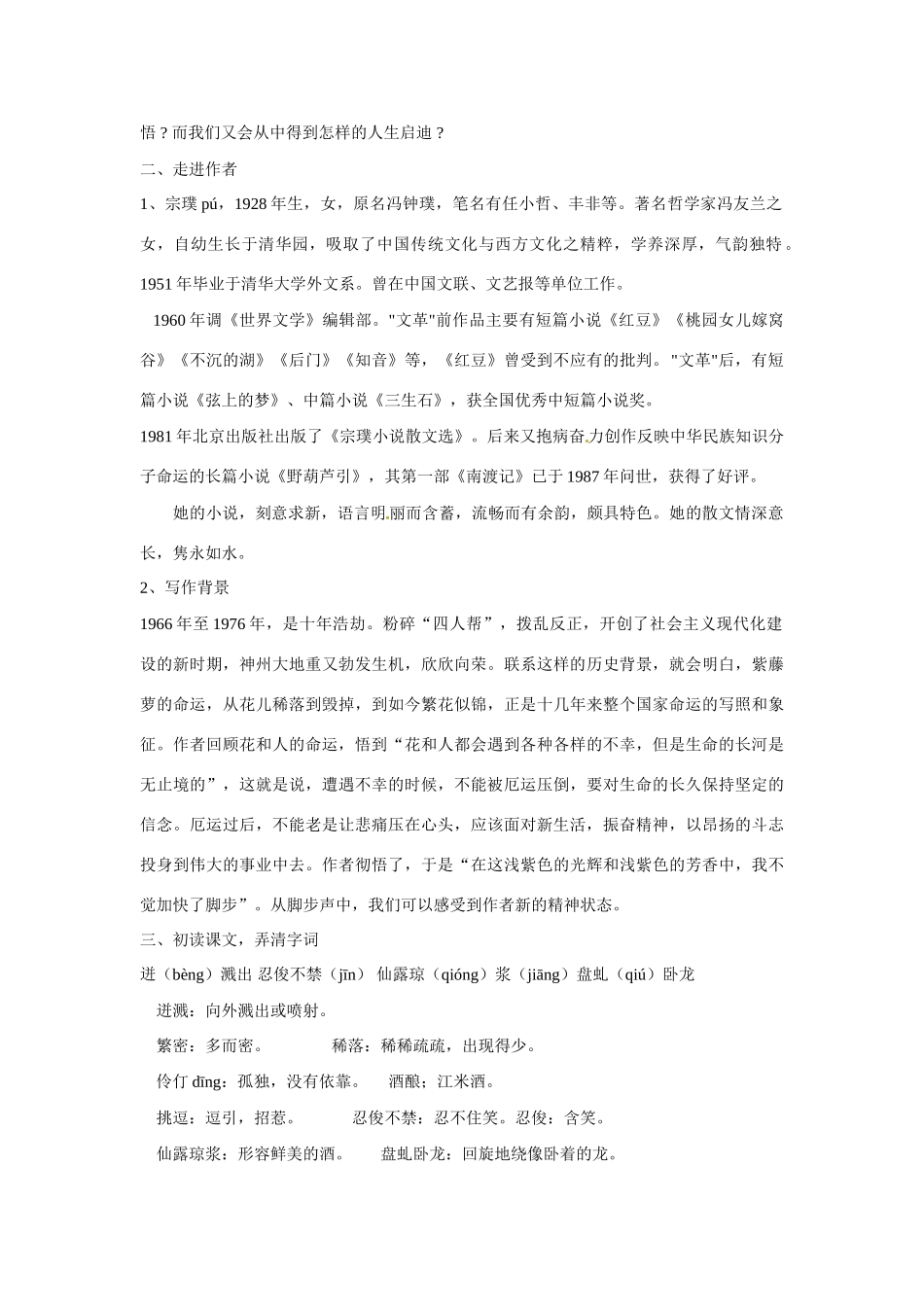 山东省临沭县第三初级中学七年级语文上册 第一单元第4课、紫藤萝瀑布教案 新人教版_第2页