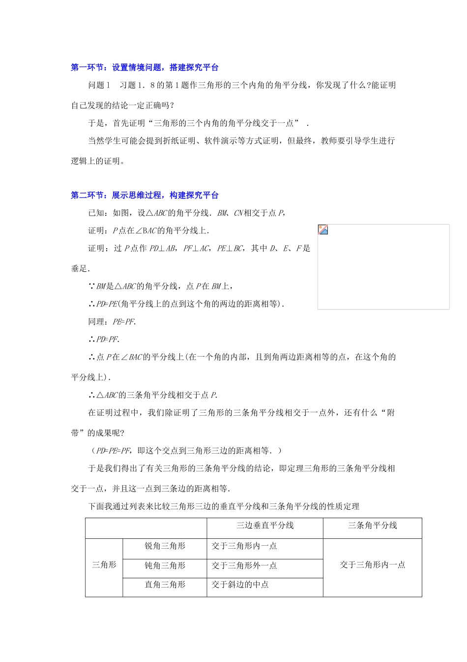 八年级数学上册 角平分线教案 浙教版-浙教版初中八年级上册数学教案_第2页