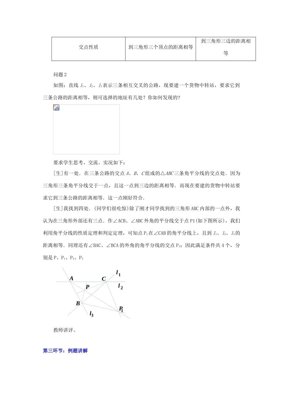 八年级数学上册 角平分线教案 浙教版-浙教版初中八年级上册数学教案_第3页