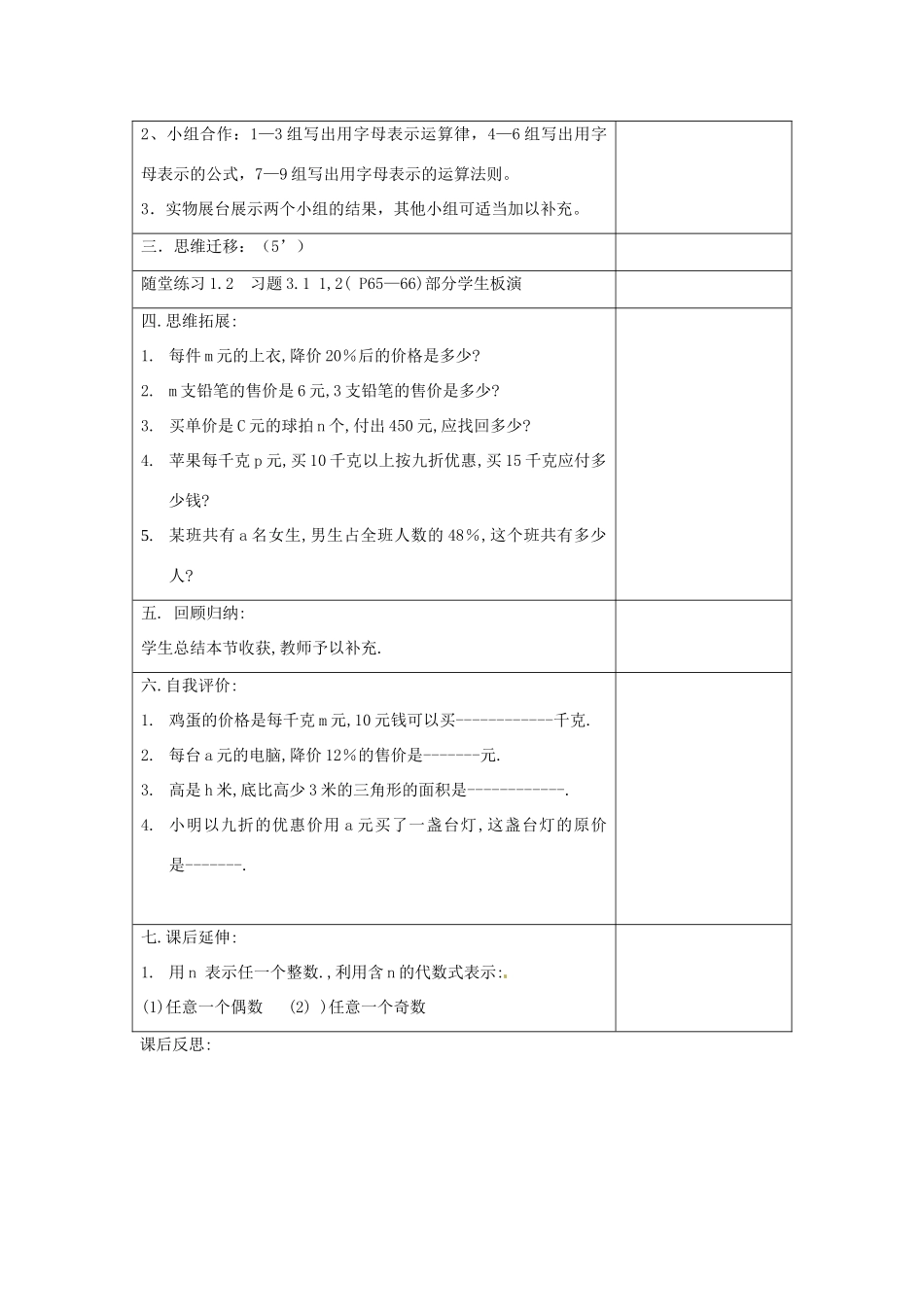 贵州省贵阳市花溪二中七年级数学上册《第三章 字母表示数》教案 北师大版_第2页