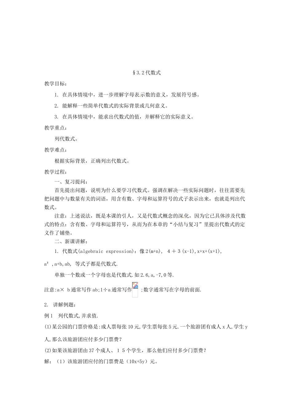 贵州省贵阳市花溪二中七年级数学上册《第三章 字母表示数》教案 北师大版_第3页