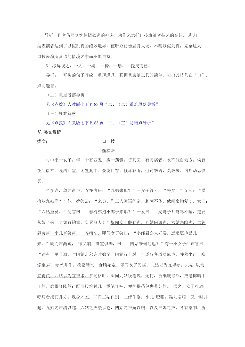 浙江省桐庐县富春江初级中学七年级语文下册 20《口技》内容透析_第3页