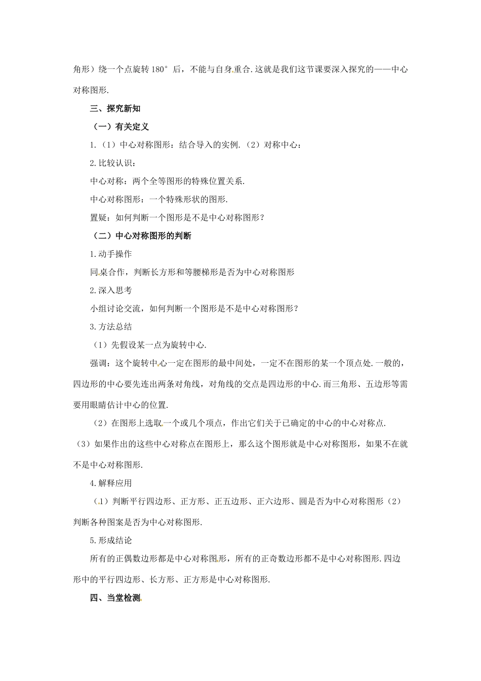 八年级数学下册 20.3 中心对称与中心对称图形教案 冀教版_第2页