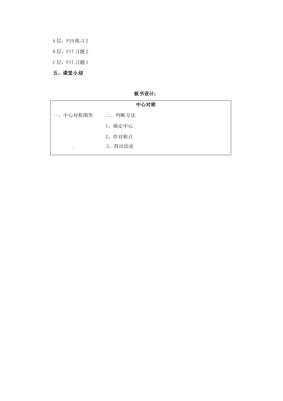 八年级数学下册 20.3 中心对称与中心对称图形教案 冀教版_第3页