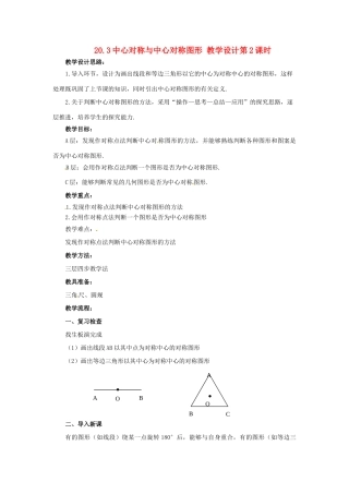 八年级数学下册 20.3 中心对称与中心对称图形教案 冀教版