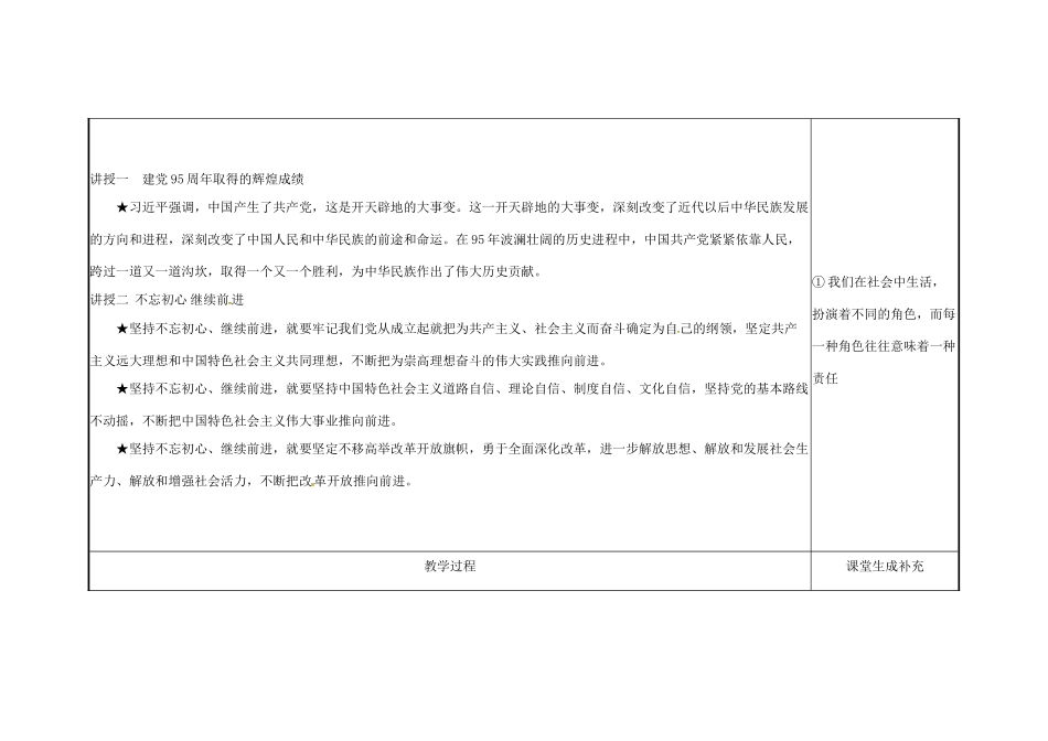 云南省涧彝族自治县中考政治第三轮复习 课题28 中国共产党成立95周年教案-人教版初中九年级全册政治教案_第2页