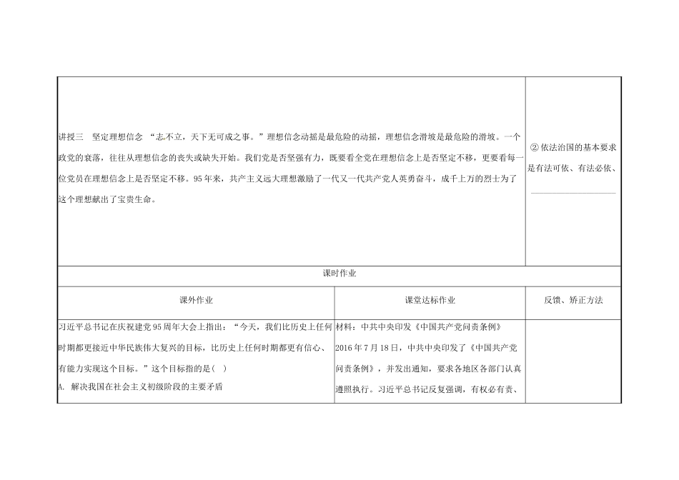云南省涧彝族自治县中考政治第三轮复习 课题28 中国共产党成立95周年教案-人教版初中九年级全册政治教案_第3页