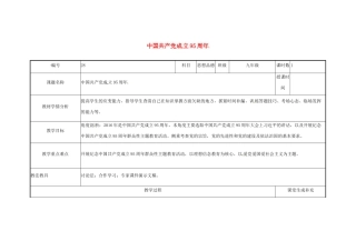 云南省涧彝族自治县中考政治第三轮复习 课题28 中国共产党成立95周年教案-人教版初中九年级全册政治教案