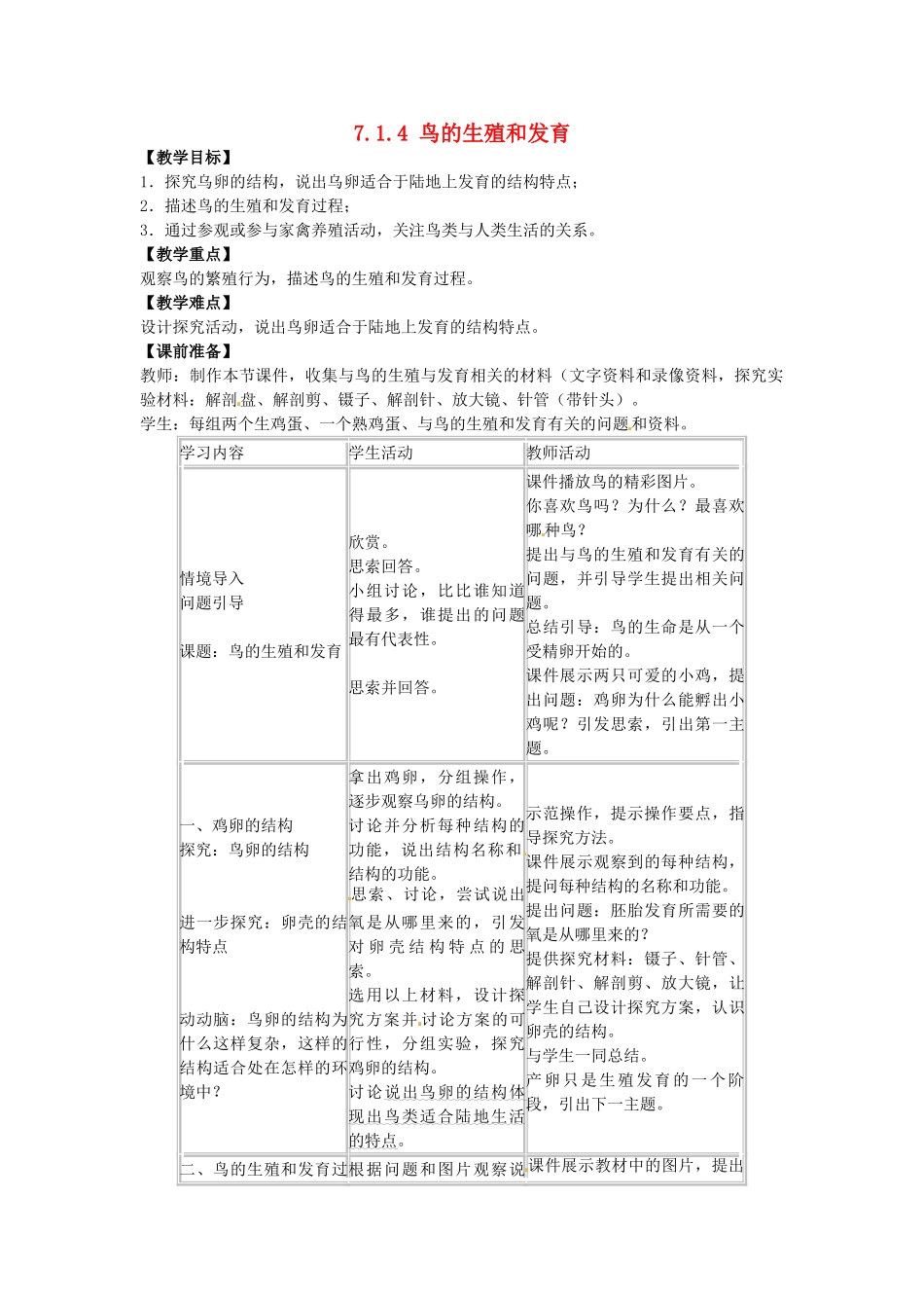 福建省沙县第六中学八年级生物下册 7.1.4 鸟的生殖和发育教案 （新版）新人教版_第1页