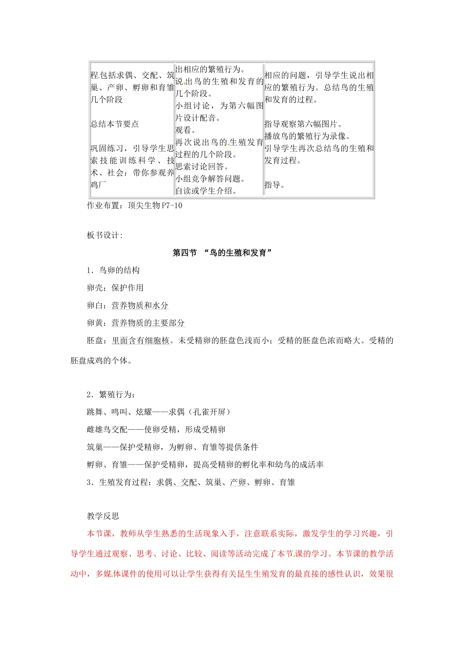 福建省沙县第六中学八年级生物下册 7.1.4 鸟的生殖和发育教案 （新版）新人教版_第2页