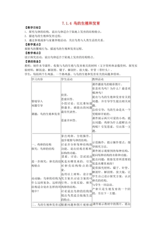 福建省沙县第六中学八年级生物下册 7.1.4 鸟的生殖和发育教案 （新版）新人教版