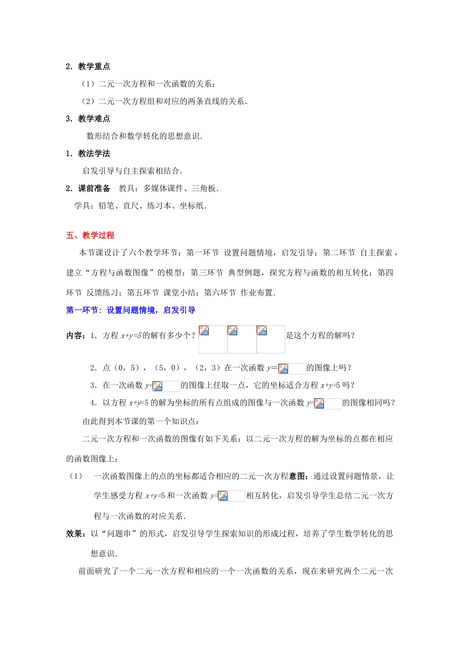八年级数学下册 第七章二元一次方程与一次函数（一）教案 北师大版_第2页