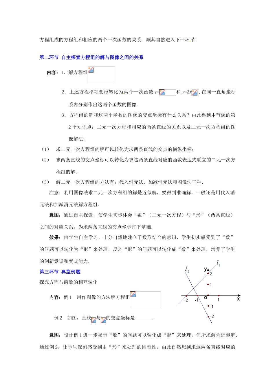 八年级数学下册 第七章二元一次方程与一次函数（一）教案 北师大版_第3页