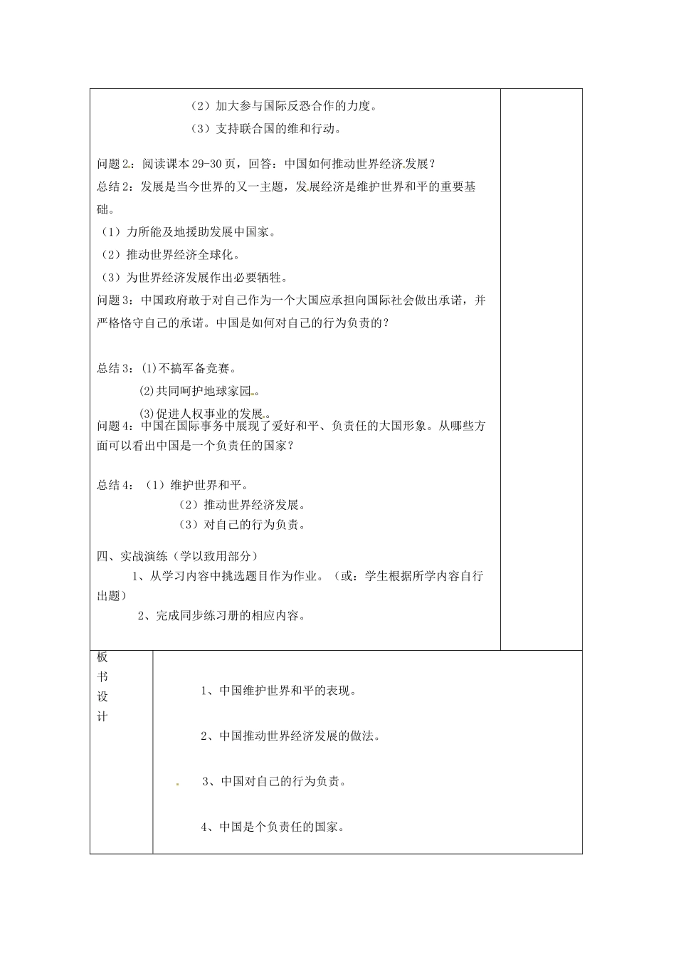 云南省个旧市九年级政治全册 第一单元 世界大舞台 第二课 中国的声音 第3框 中国是一个负责任的国家教案 人民版-人民版初中九年级全册政治教案_第2页