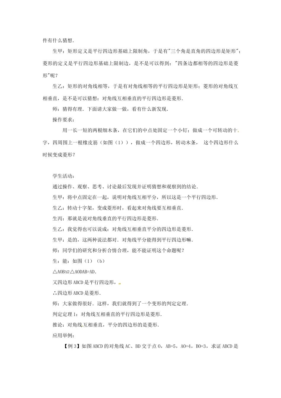 八年级数学下册 3.2.2《菱形的判定》教案 湘教版_第2页