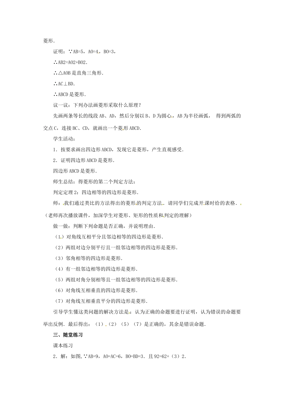 八年级数学下册 3.2.2《菱形的判定》教案 湘教版_第3页