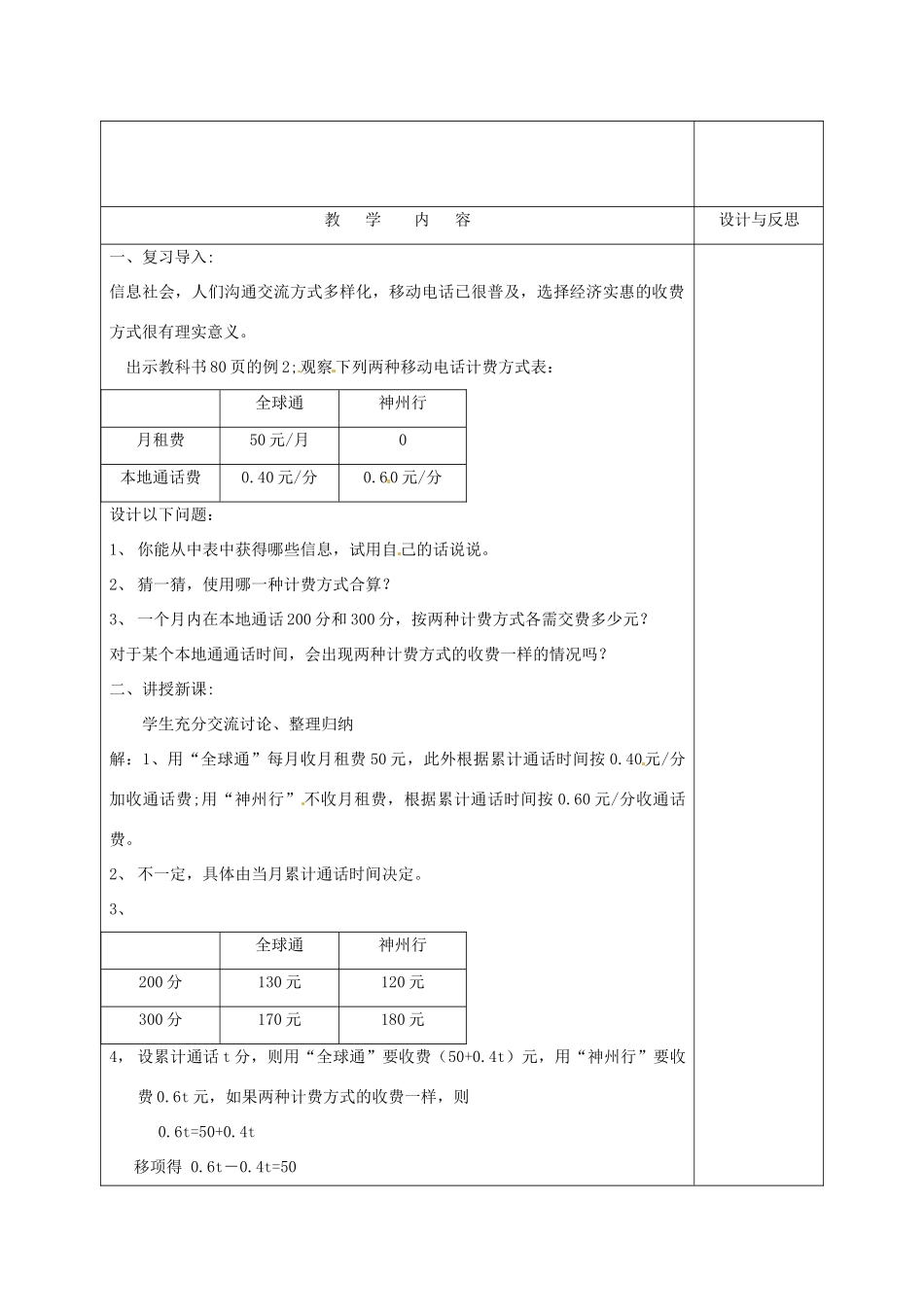 福建省厦门市集美区灌口中学七年级数学上册 3.2 解一元一次方程（第4课时）教案 新人教版_第2页