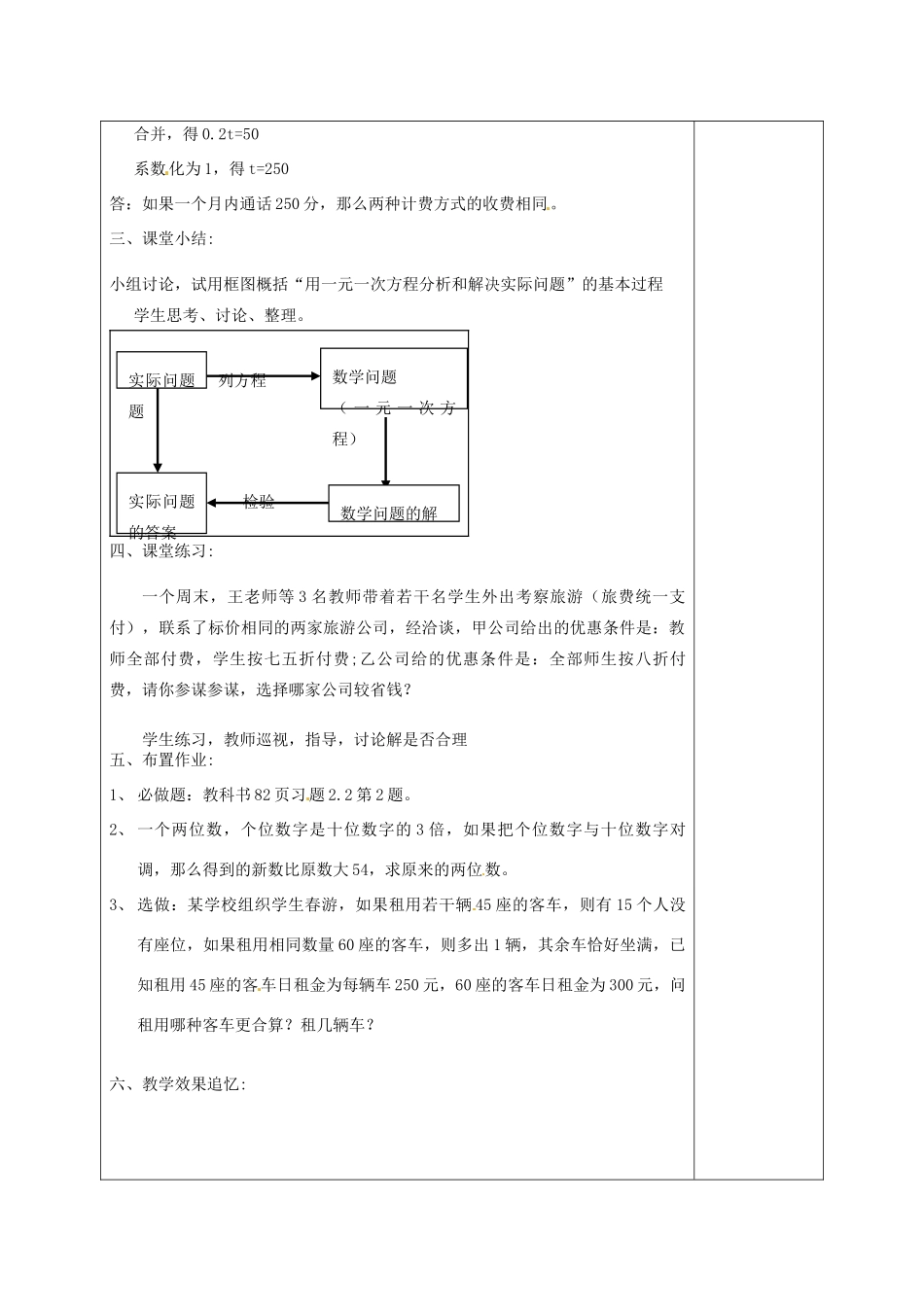 福建省厦门市集美区灌口中学七年级数学上册 3.2 解一元一次方程（第4课时）教案 新人教版_第3页
