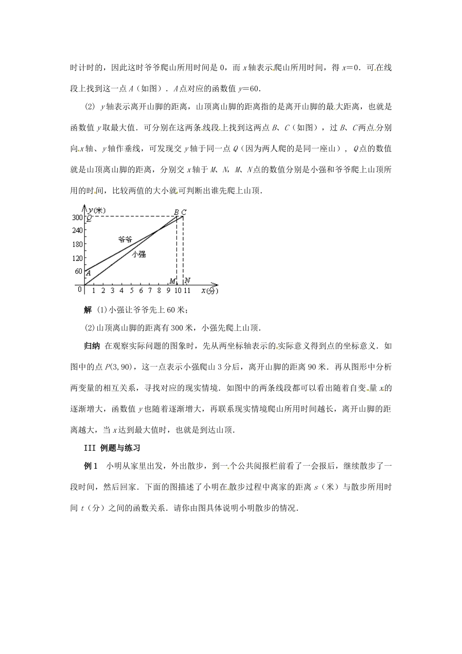 海南省万宁市思源实验学校八年级数学上册 第十四章第2节《一次函数》第三课时教案 新人教版_第2页