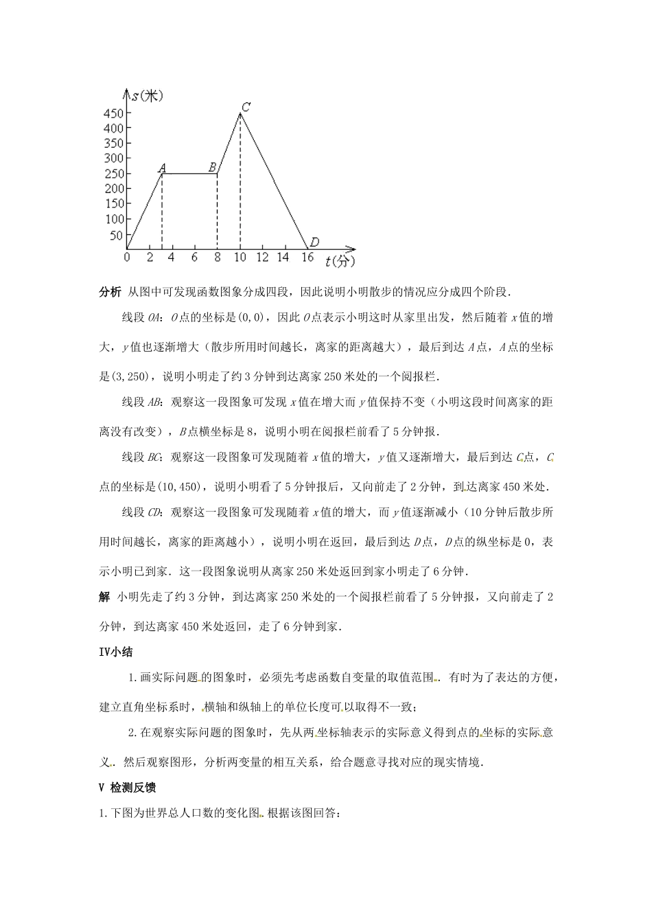 海南省万宁市思源实验学校八年级数学上册 第十四章第2节《一次函数》第三课时教案 新人教版_第3页