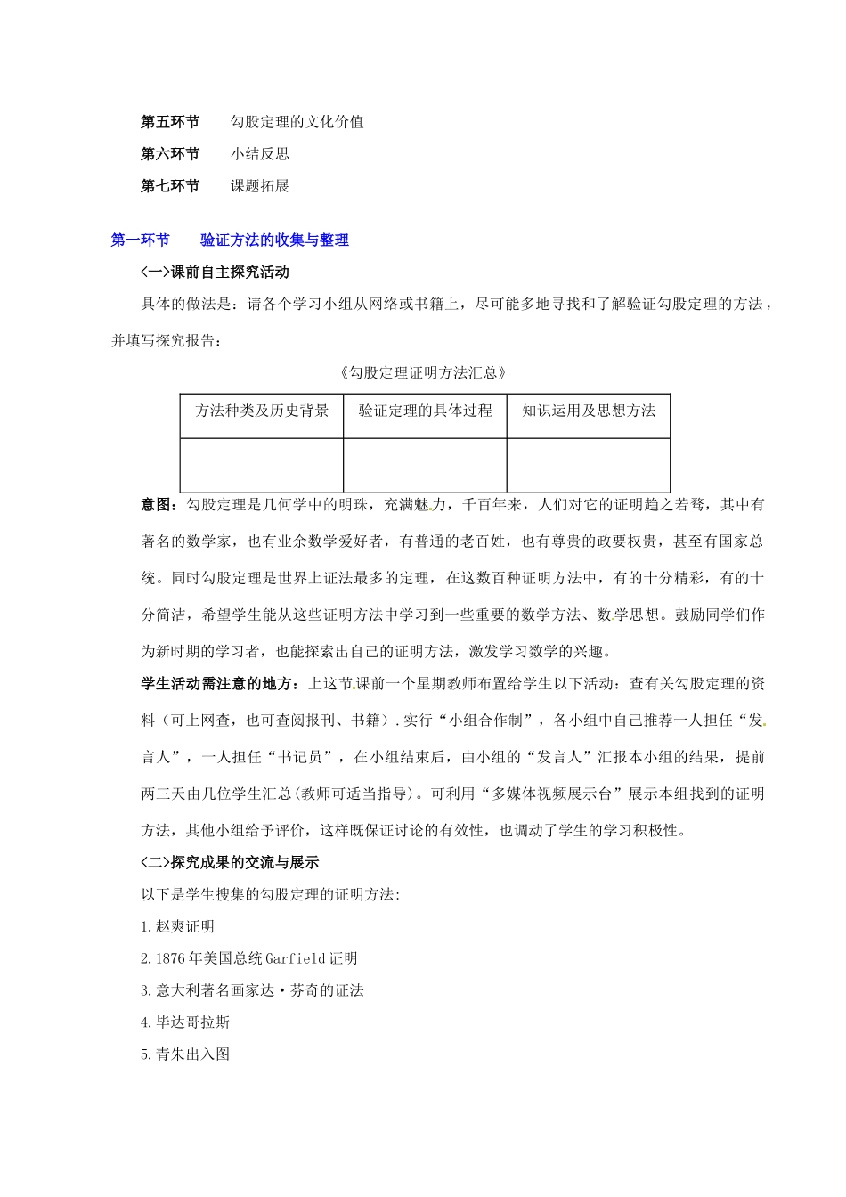 甘肃省张掖市临泽县第二中学八年级数学上册 1.1.3 探索勾股定理（三）教学设计 （新版）北师大版_第2页