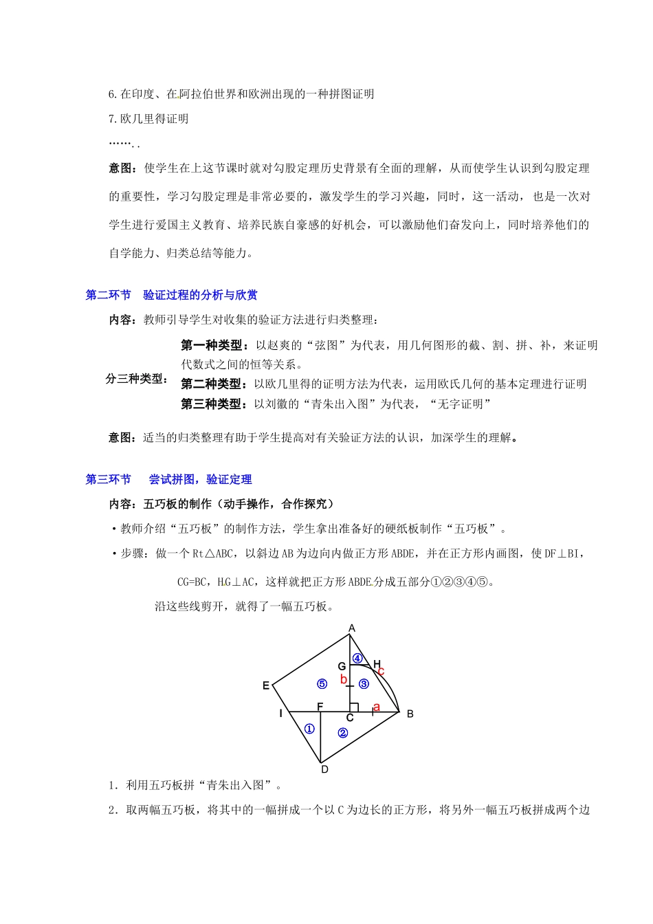 甘肃省张掖市临泽县第二中学八年级数学上册 1.1.3 探索勾股定理（三）教学设计 （新版）北师大版_第3页