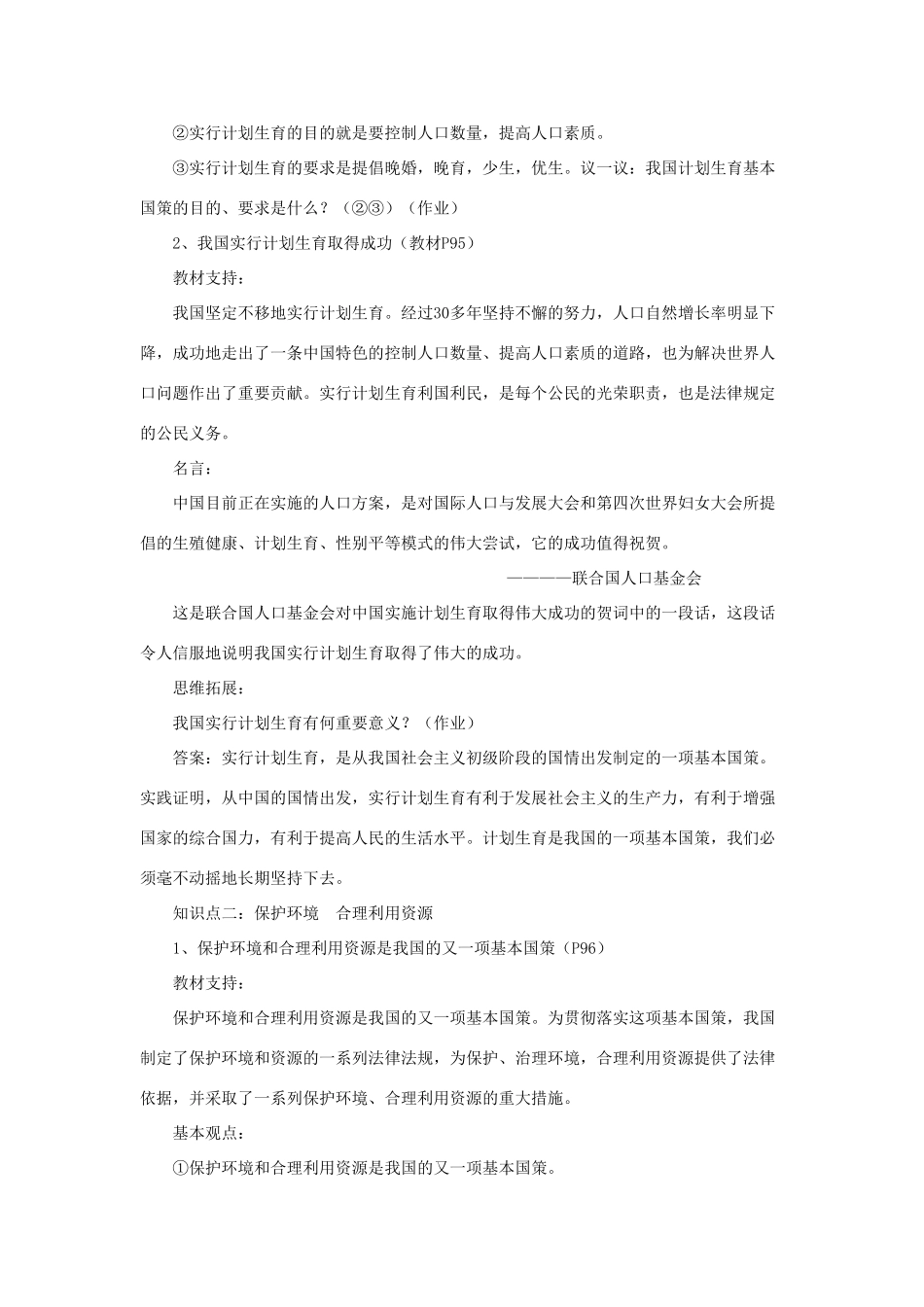 山东省聊城市凤凰中学九年级政治全册 9.2.1《我们在行动》教案 鲁教版_第2页