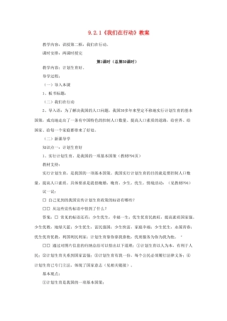 山东省聊城市凤凰中学九年级政治全册 9.2.1《我们在行动》教案 鲁教版