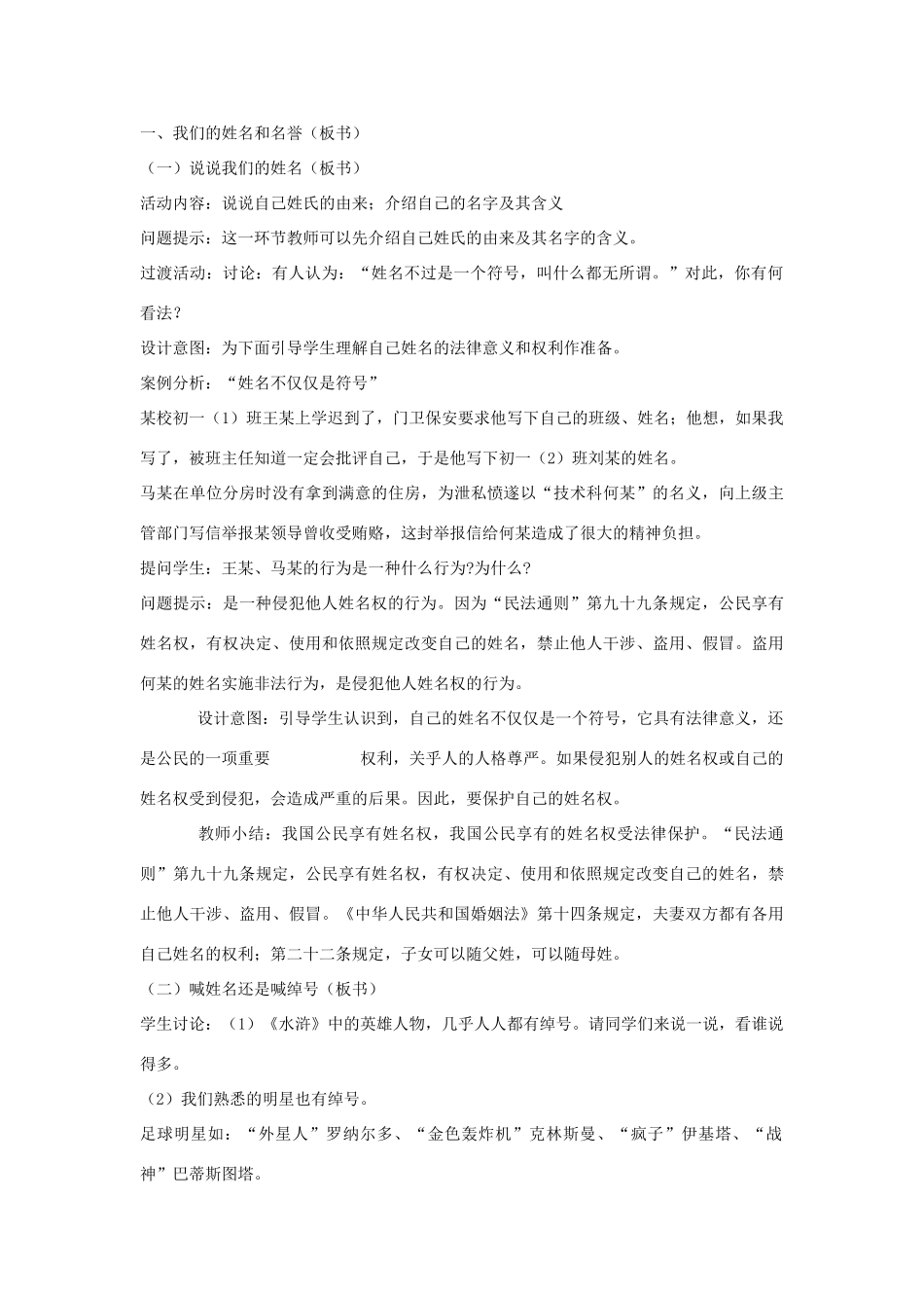 七年级政治上册 第四课《人格不可辱》教学设计 苏教版_第2页