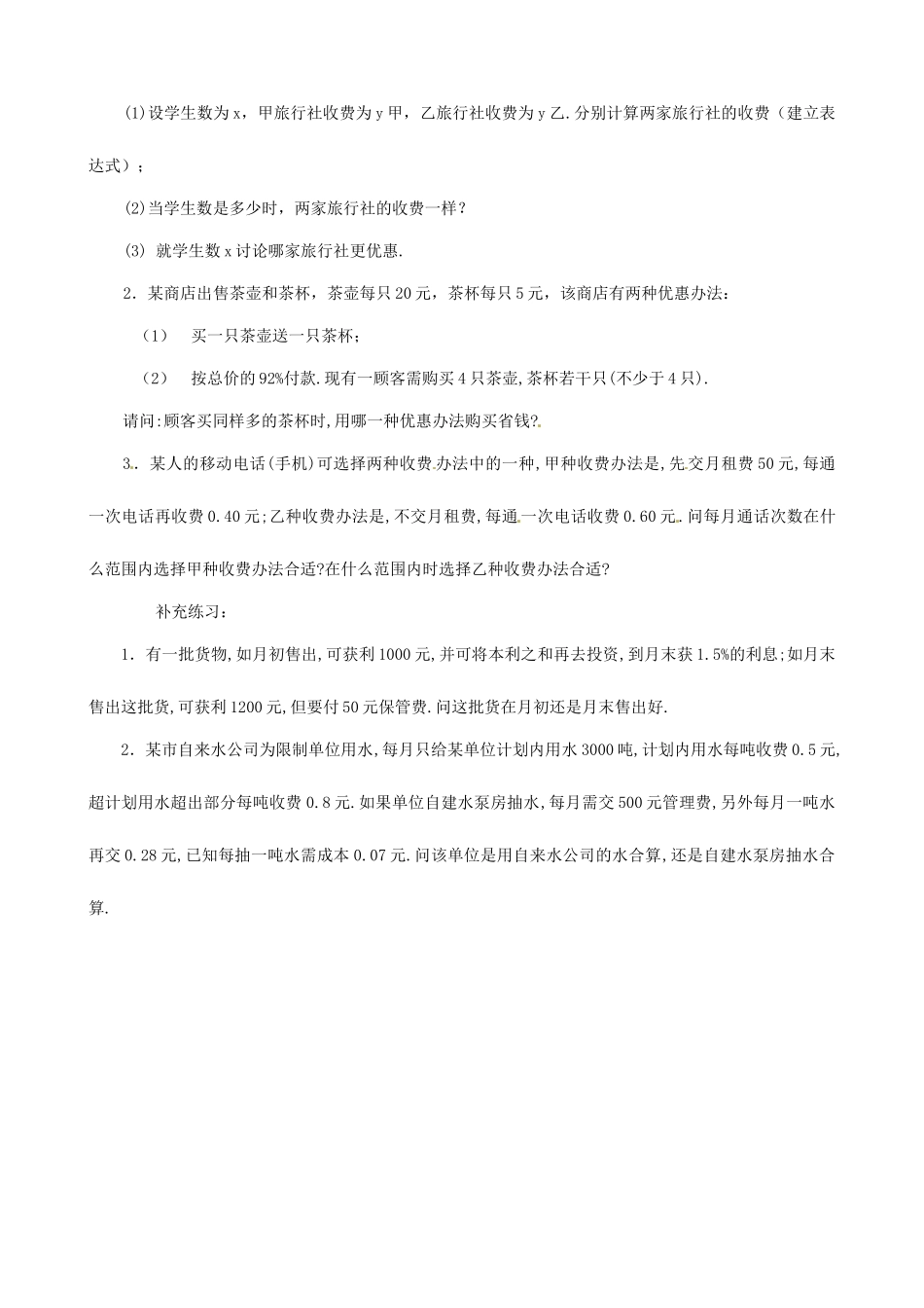 广东省珠海九中七年级数学下册《9.2.3 实际问题与一元一次不等式(二)》教案 （新版）新人教版_第2页