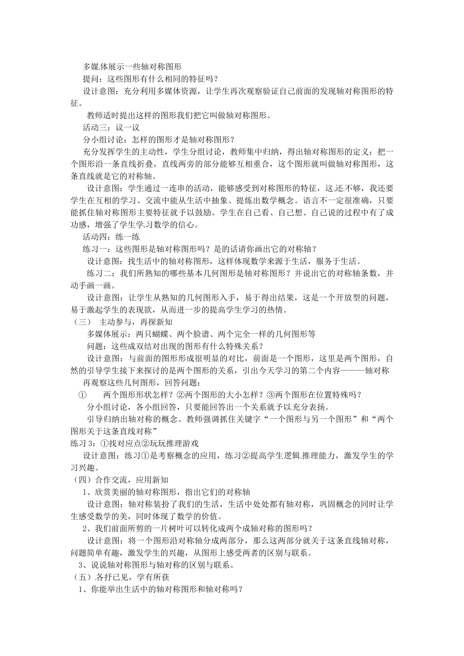 八年级数学上册 轴对称说课稿2 （新版）新人教版_第2页