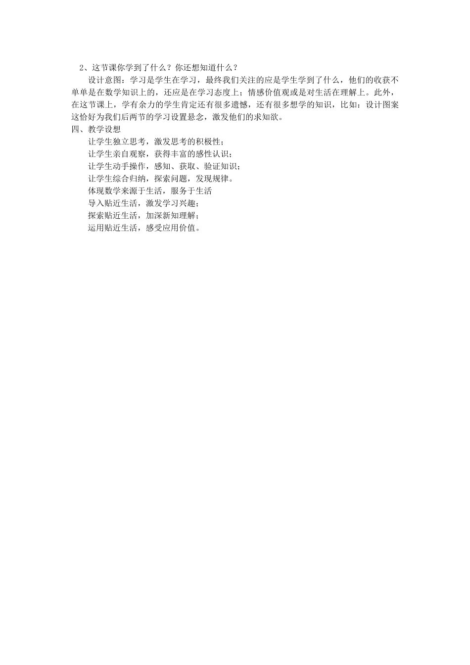 八年级数学上册 轴对称说课稿2 （新版）新人教版_第3页