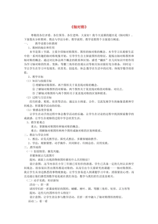 八年级数学上册 轴对称说课稿2 （新版）新人教版