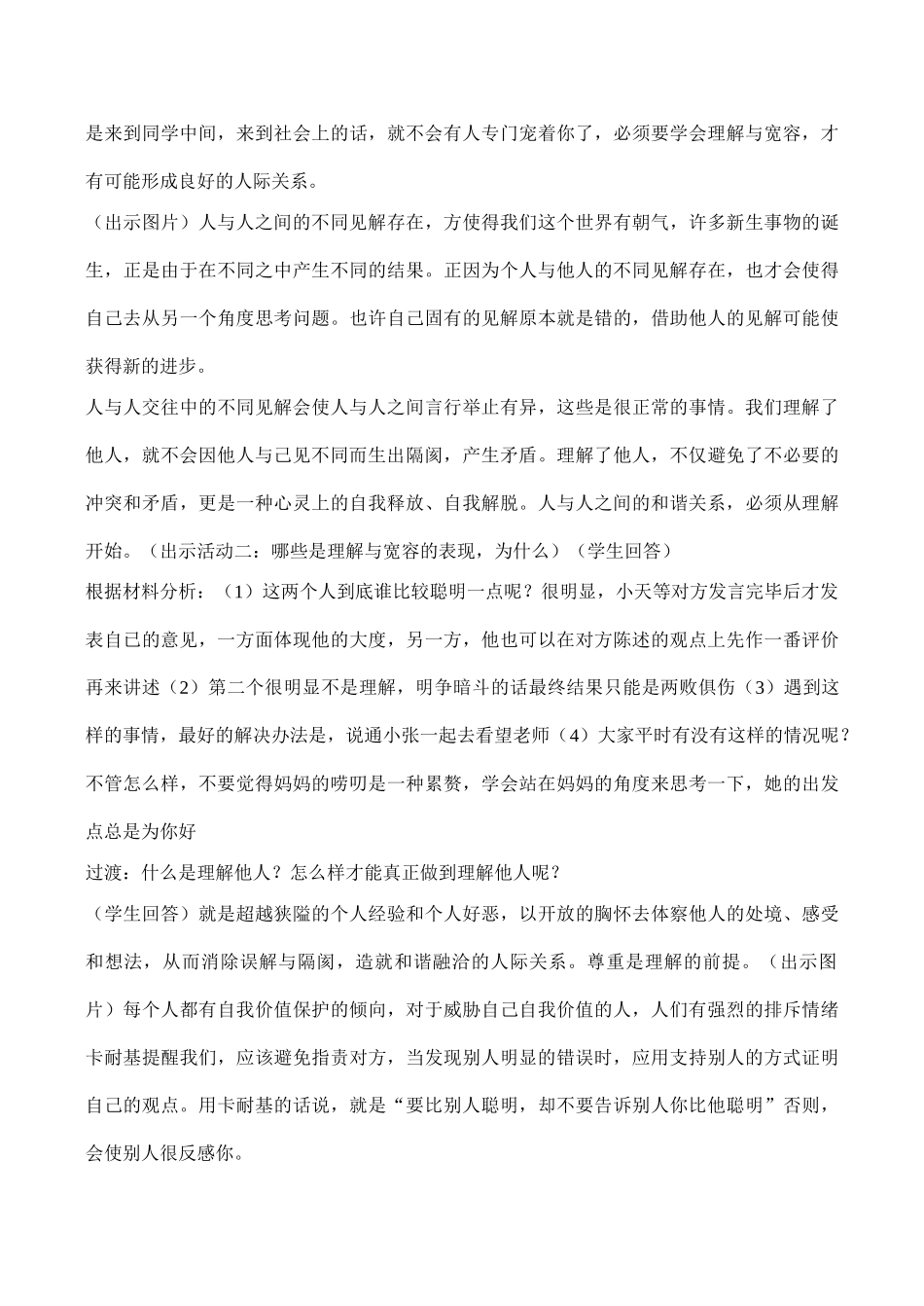 八年级政治《理解》教学设计_第2页