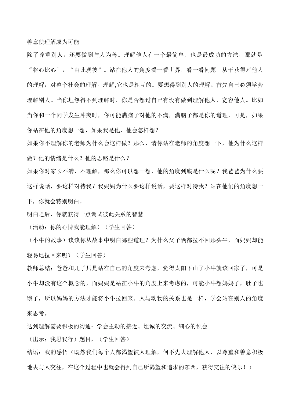 八年级政治《理解》教学设计_第3页