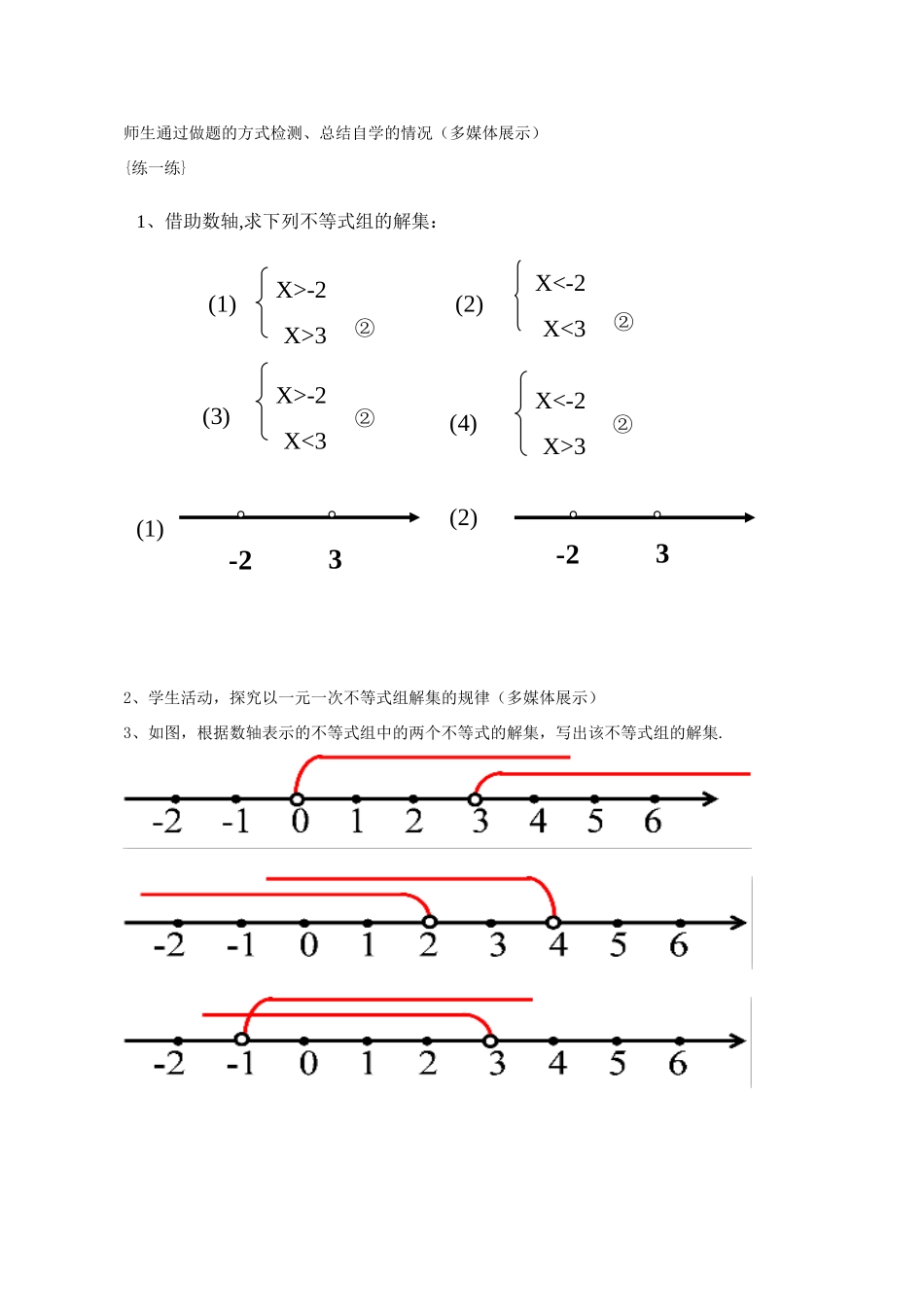 八年级数学下册 8.4 一元一次不等式组教案 （新版）青岛版-（新版）青岛版初中八年级下册数学教案_第2页