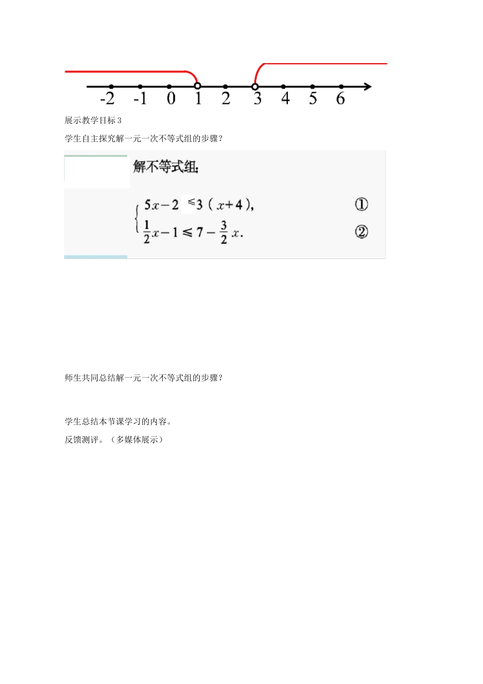 八年级数学下册 8.4 一元一次不等式组教案 （新版）青岛版-（新版）青岛版初中八年级下册数学教案_第3页
