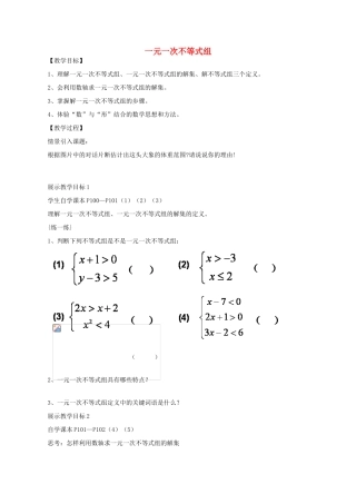 八年级数学下册 8.4 一元一次不等式组教案 （新版）青岛版-（新版）青岛版初中八年级下册数学教案