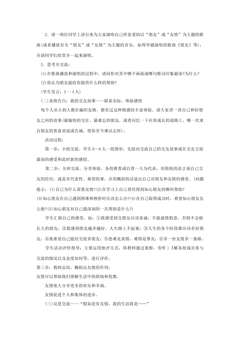 七年级政治上册 第三元 第三节 第1框《友谊使青春更灿烂》教案 湘教版-湘教版初中七年级上册政治教案_第2页