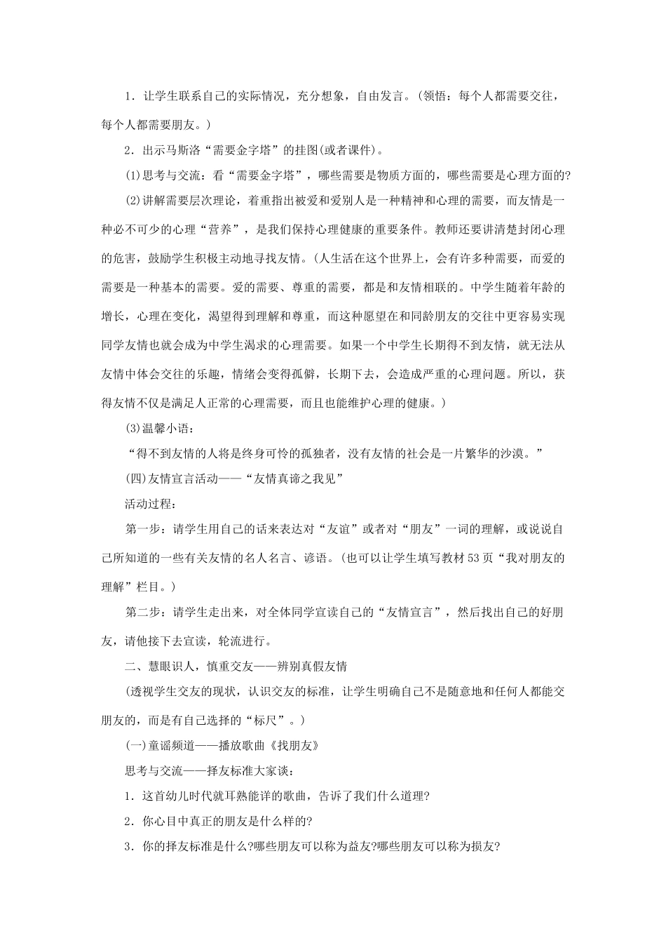 七年级政治上册 第三元 第三节 第1框《友谊使青春更灿烂》教案 湘教版-湘教版初中七年级上册政治教案_第3页