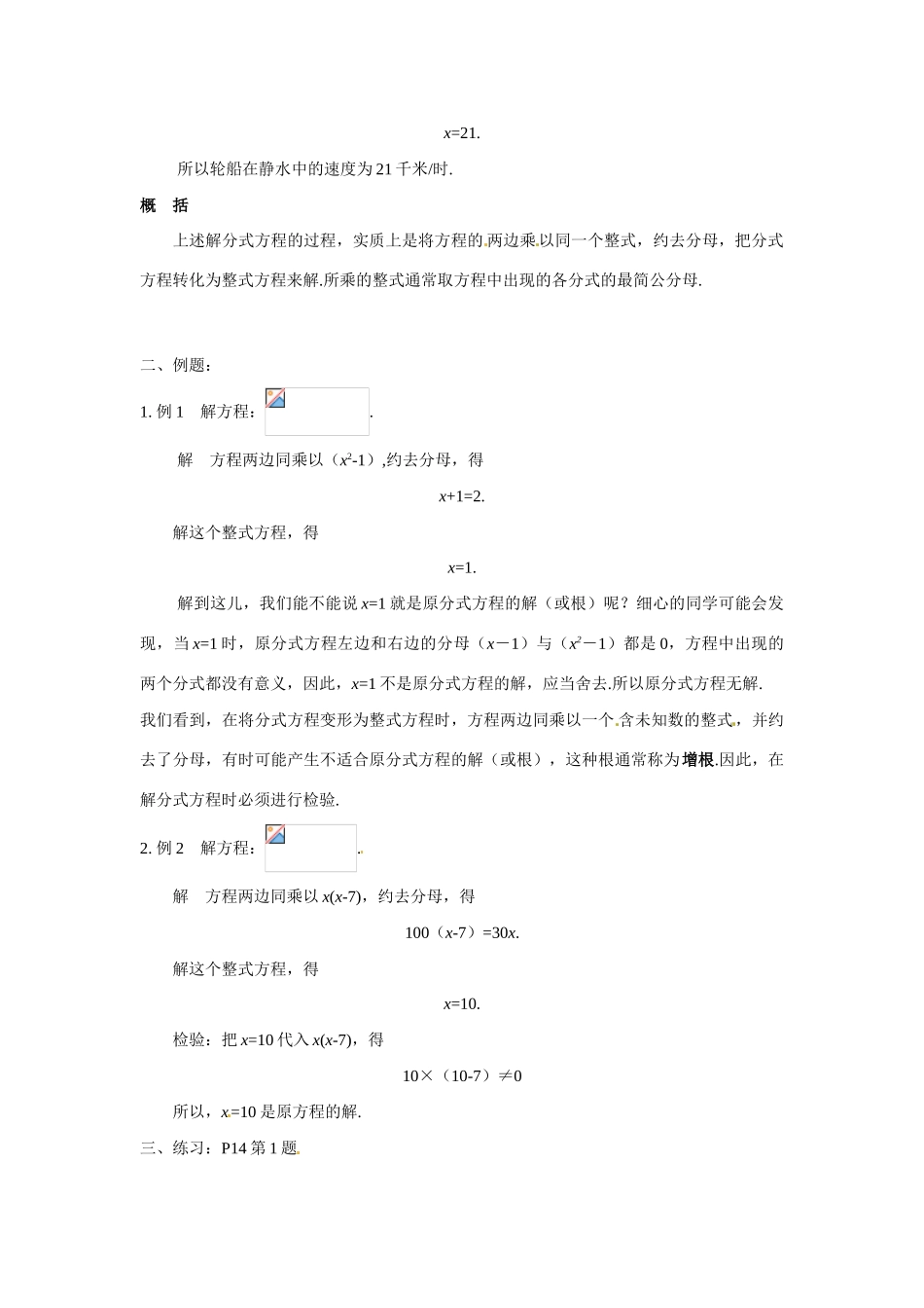 八年级数学下册 17.4可化为一元一次方程的分式方程（2课时）教案2 华东师大版_第2页