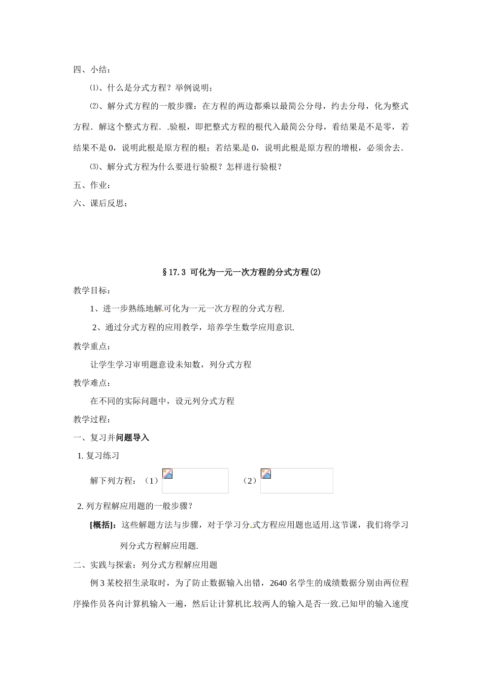 八年级数学下册 17.4可化为一元一次方程的分式方程（2课时）教案2 华东师大版_第3页