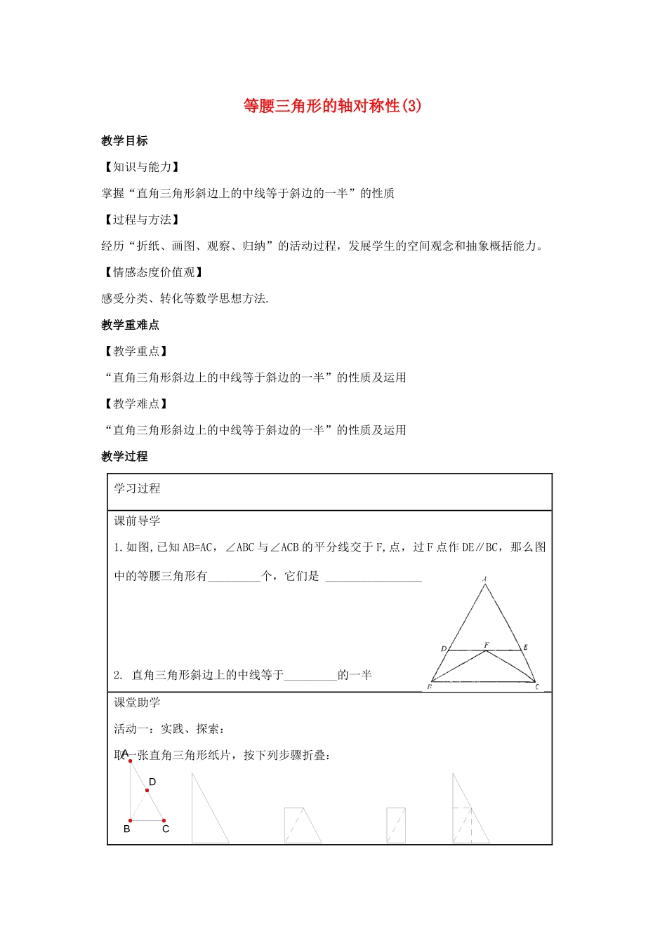 八年级数学上册 第二章 轴对称图形 2.5 等腰三角形的轴对称性教案3（新版）苏科版-（新版）苏科版初中八年级上册数学教案_第1页