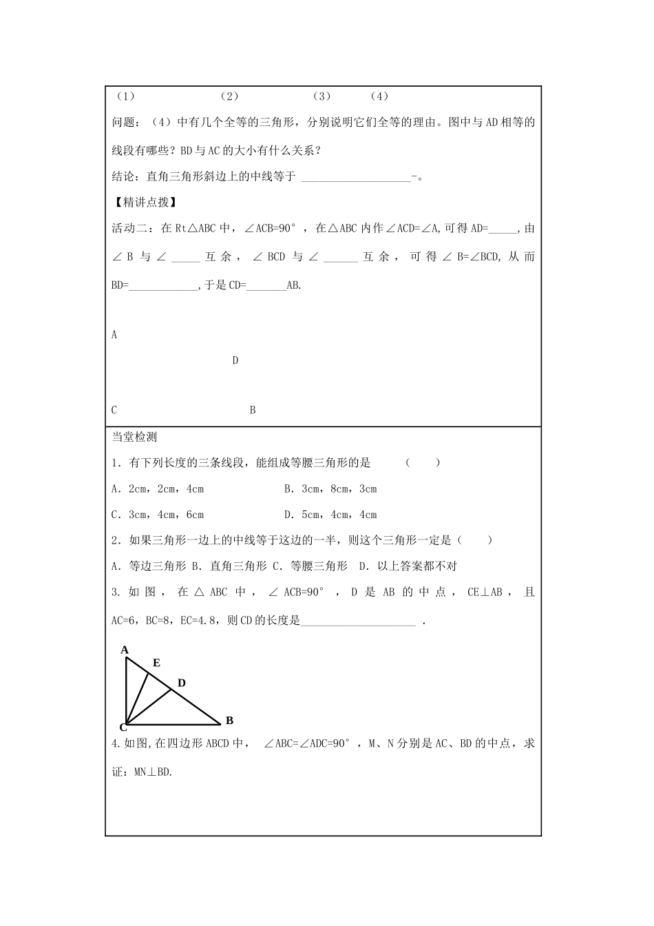 八年级数学上册 第二章 轴对称图形 2.5 等腰三角形的轴对称性教案3（新版）苏科版-（新版）苏科版初中八年级上册数学教案_第2页