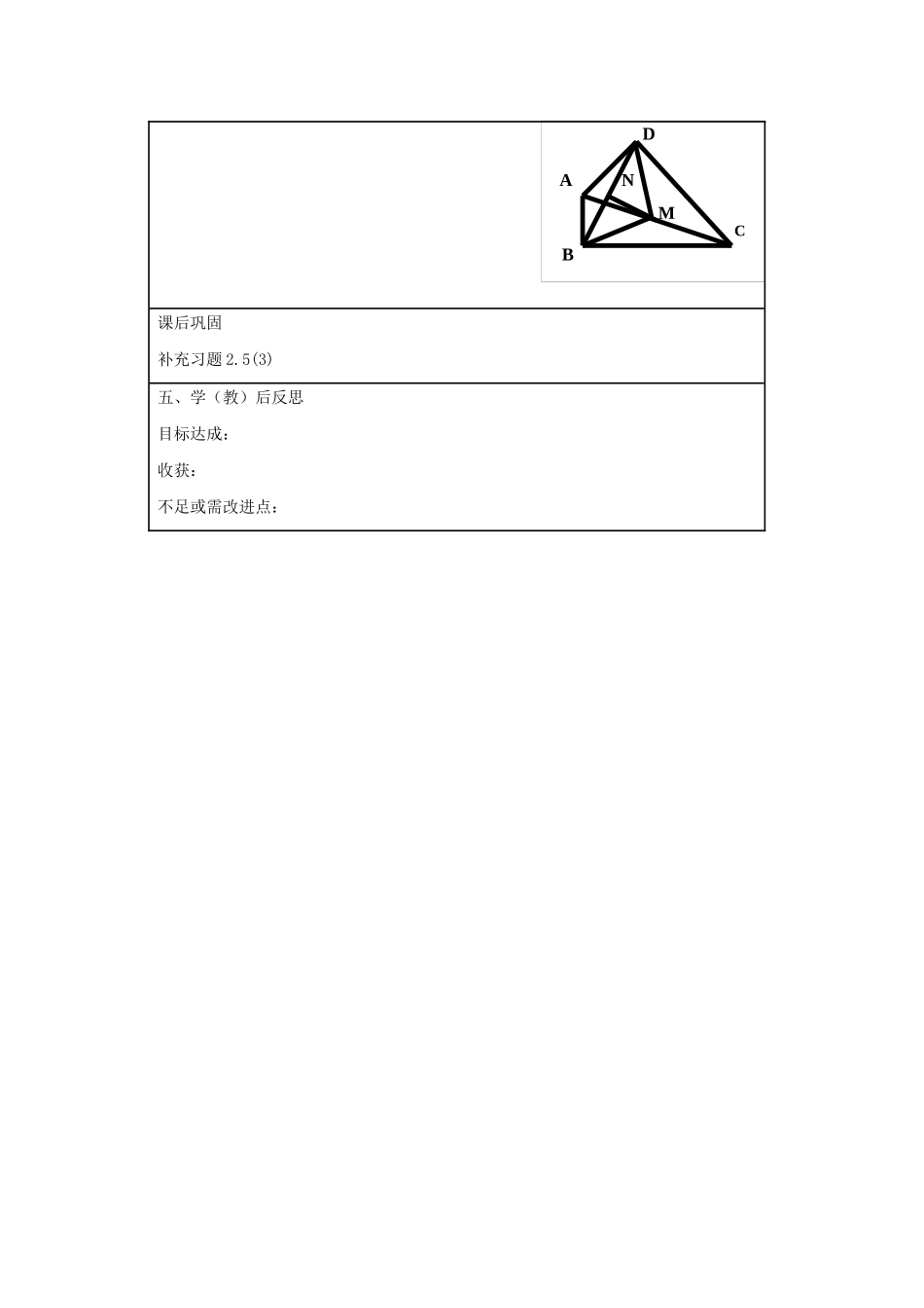 八年级数学上册 第二章 轴对称图形 2.5 等腰三角形的轴对称性教案3（新版）苏科版-（新版）苏科版初中八年级上册数学教案_第3页