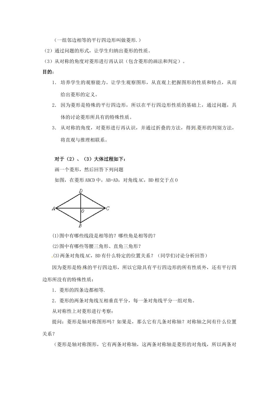 八年级数学下册 第四章菱形教案 北师大版_第2页