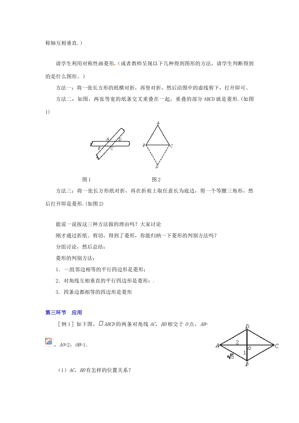 八年级数学下册 第四章菱形教案 北师大版_第3页