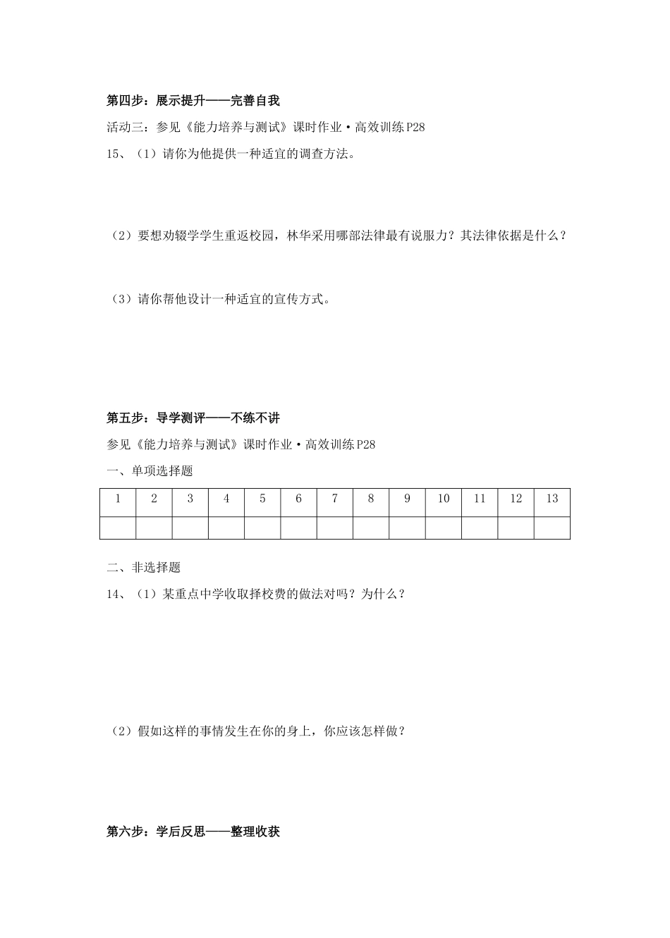 八年级政治下册 3.6.2 珍惜学习机会教案 新人教版_第2页